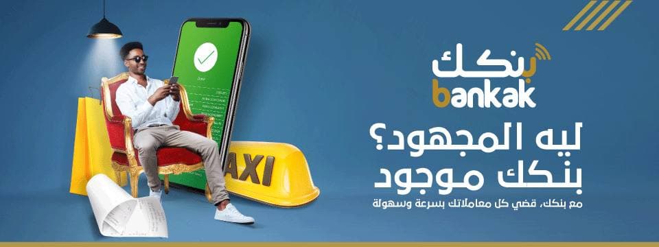 خطواتك لفتح حساب بنك الخرطوم 2025 من الهاتف بسهولة للمغتربين والمقيمين وفق الشروط الرسمية