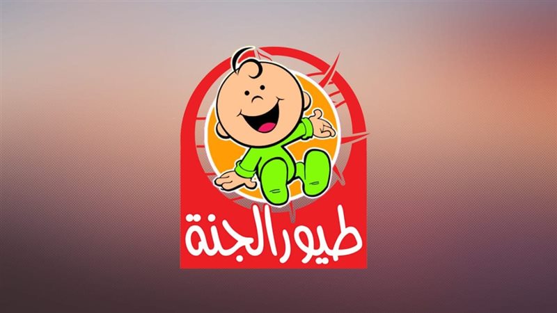 اضبط الآن.. تردد طيور الجنة الجديد 2026 على نايل سات واستمتع بأجمل أغاني الأطفال