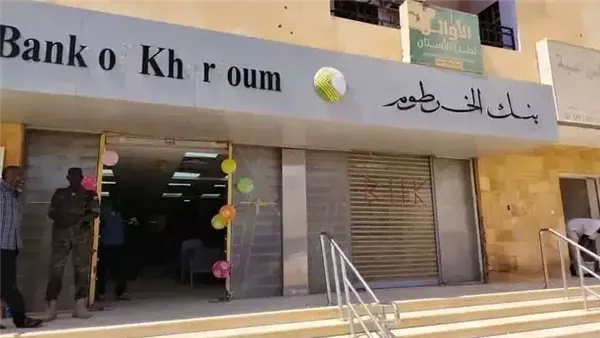 خطوات فتح حسابك في بنك الخرطوم 2025 أونلاين بالرقم الوطني بسهولة ومن هاتفك دون زيارة الفرع