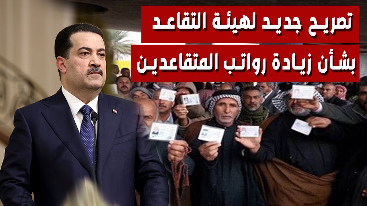 خبر يهم المتقاعدين.. موعد نزول رواتب يناير 2025 وكشف حقيقة الزيادة المتداولة