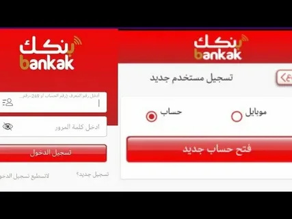 افتح حساب بنك الخرطوم أون لاين الآن.. خطوات سريعة وبسيطة لكل العملاء