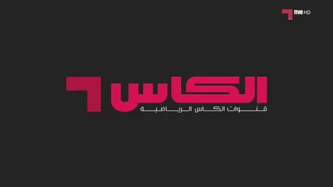 ضبط سريع لتردد قناة الكأس 1 الجديد لمشاهدة المباريات بجودة HD وبدون تقطيع