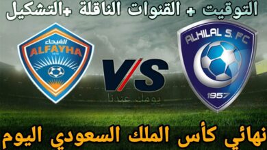 الهلال يعلن تشكيلته الرسمية لمواجهة الفيحاء اليوم بقيادة كنو في دوري روشن 2026