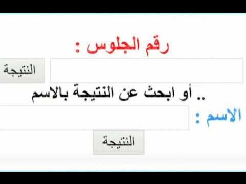 عاجل.. استعلم فورًا عن نتيجة الصف الخامس والسادس الابتدائي 2026 برقم الجلوس لجميع المحافظات
