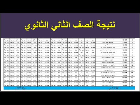 بشائر النجاح.. رابط نتيجة الصف الثاني الثانوي الترم الأول 2026 وخطوات الاستعلام السريع