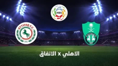 تابع مباراة الأهلي ضد الاتفاق في دوري روشن السعودي 2025-2026 على القنوات الرسمية والإنترنت