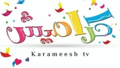 Karameesh.. اكتشف تردد قناة كراميش 2026 لمتابعة أجمل أناشيد وأغاني الأطفال بجودة عالية طوال اليوم