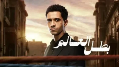 تابعوا الحلقة 8 من مسلسل بطل العالم.. أحداث مشوقة ومفاجآت مذهلة تنتظركم