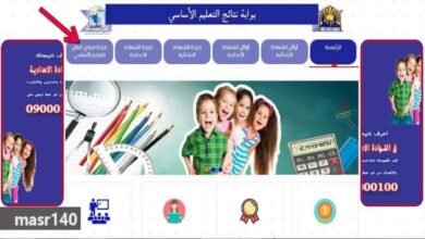 استعلم الآن.. نتائج صفوف النقل الترم الأول 2026 بالاسم ورقم الجلوس عبر بوابة التعليم الأساسي
