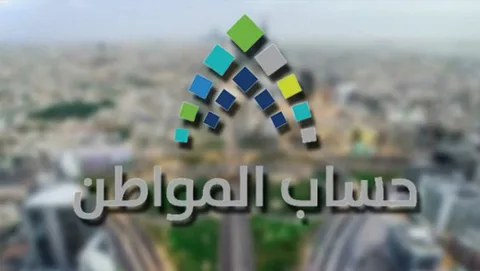 استعلم الآن.. نتائج أهلية حساب المواطن للدورة 99 ومعرفة استحقاقك بسهولة