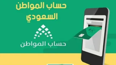 اكتشف الآن.. نتائج أهلية حساب المواطن للدورة 99 وتحقق من استحقاقك للدعم المالي