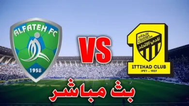 موعد ناري ومواجهة لا تُفوّت.. الاتحاد ضد الفتح في الدوري السعودي والقنوات الناقلة