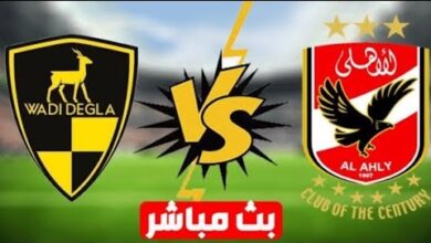 Al Ahly vs Wadi Degla.. تابع مباراة الأهلي ووادي دجلة اليوم مجانًا عبر القنوات الناقلة بجودة HD مباشرة