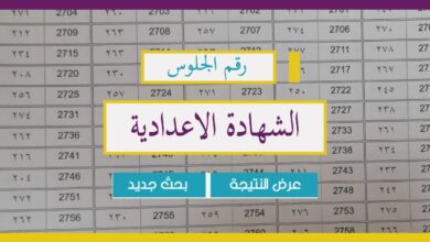 ظهرت الآن؟.. رابط نتيجة تالتة إعدادي 2026 الترم الأول برقم الجلوس لجميع المحافظات