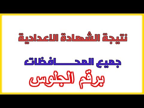 احصل على تطبيق نتائج الشهادة الإعدادية 2026 على هاتفك الذكي لأندرويد وiOS بسهولة