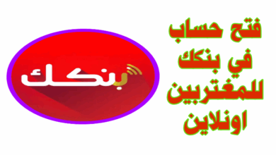 “بسهولة وسرعة”.. خطوات فتح حسابك في بنك الخرطوم أون لاين 2026 وأهم الشروط المطلوبة