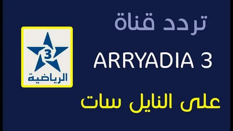 Arryadia TNT.. مباراة مصر ونيجيريا اليوم على تردد قناة المغربية الرياضية الجديد 2026 بجودة عالية
