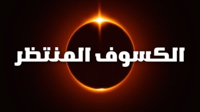 حدث فلكي استثنائي يقترب.. كسوف الشمس الكلي يبهر العالم بمشاهد نادرة خلال أشهر