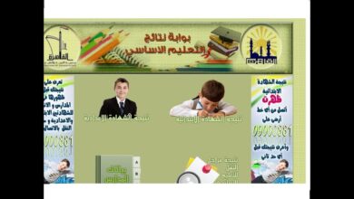 نتيجة الصف الخامس الابتدائي 2026 الآن أونلاين.. رابط بوابة التعليم الأساسي وخطوات الاستعلام برقم الجلوس