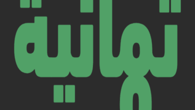 شاهد الدوري السعودي مجاناً.. أحدث تردد قناة ثمانية HD وSD على نايل سات وعربسات بأعلى وضوح