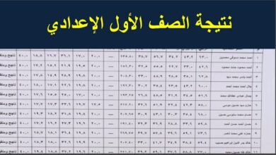 "استعلم الآن".. نتيجة الصف الأول الإعدادي 2026 الترم الأول لجميع الطلاب عبر بوابة التعليم الأساسي