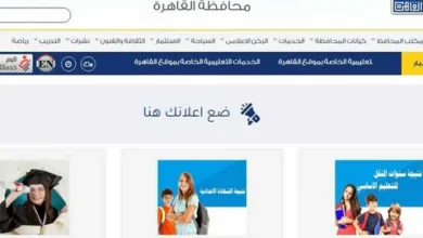 استعلم الآن عن نتيجة الصف السادس الابتدائي الترم الأول 2026 برقم الجلوس لجميع المحافظات المصري