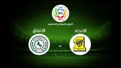 من سيعلق مباراة الاتحاد والاتفاق اليوم في دوري روشن 2026؟.. تعرف على القنوات الناقلة وأبرز التحليلات الحصرية