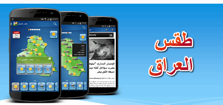 تحديث عاجل.. توقعات طقس العراق الثلاثاء 27 يناير 2026 مع فرص تساقط الثلوج ودرجات الحرارة حسب المحافظات