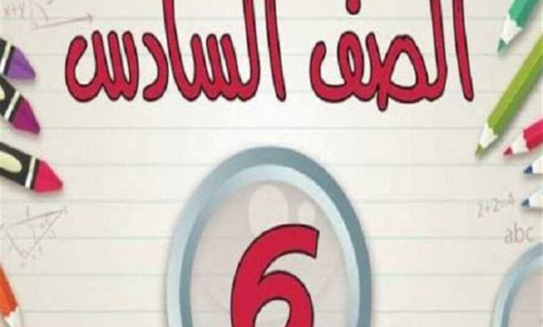 نتيجة الصف السادس الابتدائي 2026.. اعرف درجاتك واستعلم عبر بوابة التعليم الأساسي