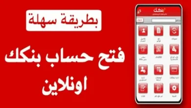 أسهل طريقة لفتح حساب بنك الخرطوم 2026 باستخدام رمز QR والشروط المطلوبة
