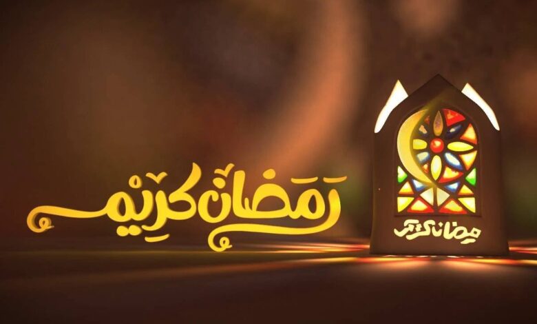 تعرف على موعد بداية رمضان 2026 – 1447 وعدد الأيام المتبقية لشهر الخير