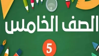 اعرف الآن.. موعد نتيجة الصف الخامس الابتدائي 2026 وخطوات الاستعلام الإلكتروني بسهولة