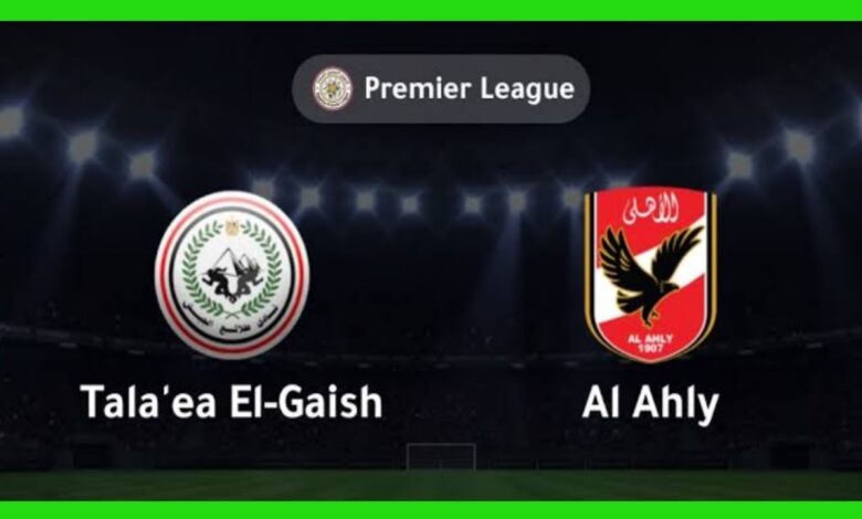 al ahly vs tala ea el gaish.. موعد مباراة الأهلي ضد طلائع الجيش اليوم في كأس عاصمة مصر 2026 - تابع لقاء المارد الأحمر مباشر