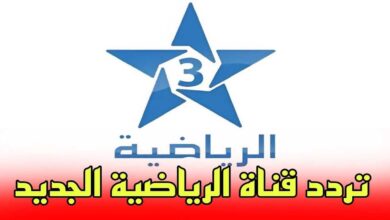 لا تفوت مباراة مصر ونيجيريا في نهائي أمم أفريقيا 2025.. ضبط تردد قناة TNT المغربية للمتابعة على نايل سات