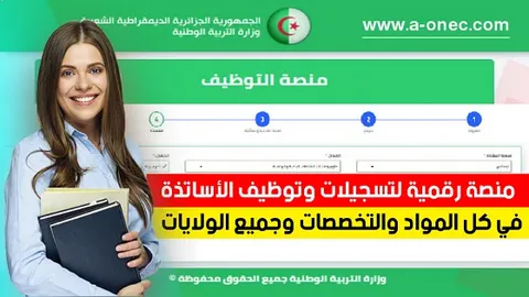 التسجيل مفتوح الآن”.. دليل كامل للتقديم في مسابقة توظيف الأساتذة 2025 بالجزائر عبر tawdif.education.dz
