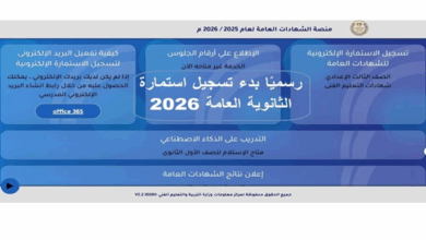 رابط تسجيل استمارة الثانوية العامة 2026.. خطوات سريعة لتأكيد الاستلام قبل الموعد النهائي