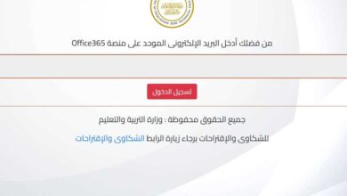 لا تفوت فرصة التسجيل.. رابط استمارة الثانوية العامة 2026 وطريقة ملء البيانات وتسليمها للمدرسة