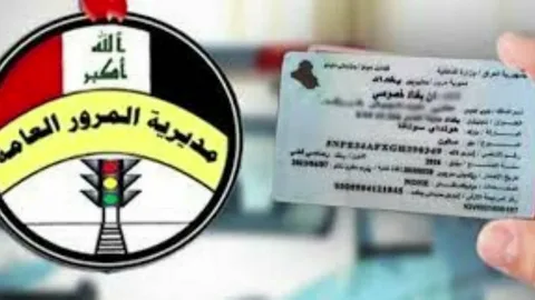 تجنب الغرامات الآن.. طريقة سداد المخالفات المرورية 2025 إلكترونيًا في العراق