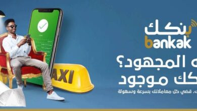 بضع دقائق لفتح حساب بنك الخرطوم أون لاين 2026 بدون زيارة الفرع مع معرفة الشروط