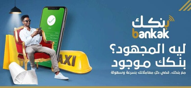 بضع دقائق لفتح حساب بنك الخرطوم أون لاين 2026 بدون زيارة الفرع مع معرفة الشروط