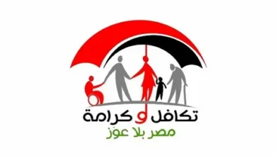 استعلم الآن بالرقم القومي عن برنامج تكافل وكرامة.. كشف نتائج القبول وتحديد موعد الصرف