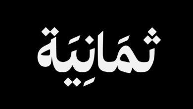 اكتشف تردد قناة ثمانية الجديد 2023 لمتابعة أقوى المباريات على نايل سات وعرب سات