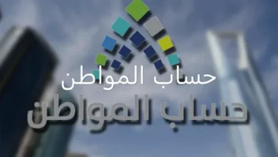كشف موعد دفعة حساب المواطن الجديدة 2026 وطريقة الاستعلام خطوة بخطوة