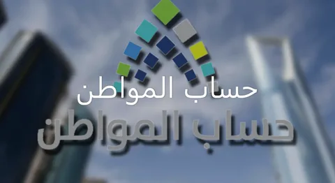 كشف موعد دفعة حساب المواطن الجديدة 2026 وطريقة الاستعلام خطوة بخطوة