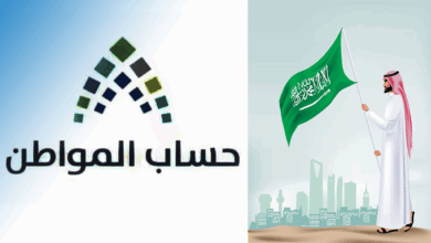 تعرف على أسباب توقف دعم حساب المواطن 1446 وكيفية الاستعلام وتصحيح البيانات لضمان استمرار الصرف