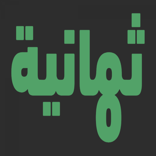 شاهد مباراة الهلال وضمك اليوم مجانًا على قناة ثمانية الرياضية في الدوري السعودي 2025