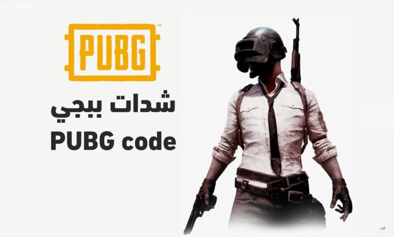 PUBG MOBILE.. احصل على 81000 شدة ببجي UC بأمان كامل 💯 وارتقِ بتجربتك الاحترافية الآن