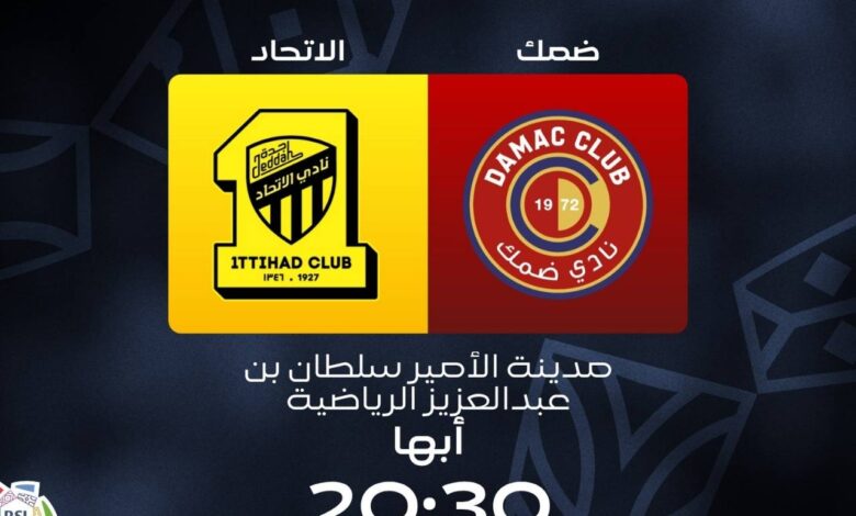 تابع مباراة الاتحاد ضد ضمك الآن.. دليل القنوات والتغطية الرقمية الشاملة