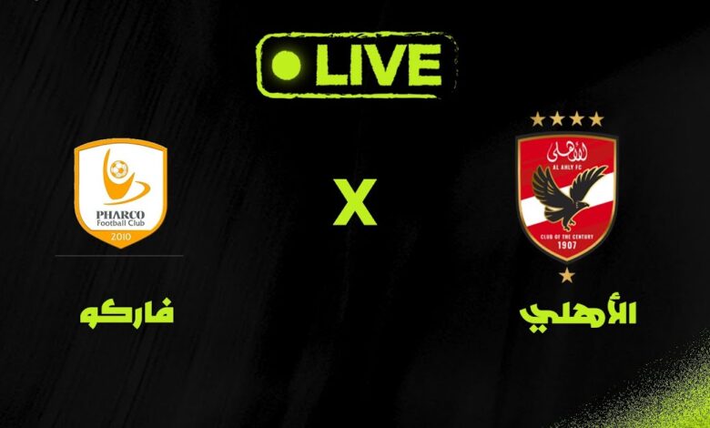 تابعها الآن.. توقيت مباراة الأهلي وفاركو اليوم والقناة الناقلة لكأس عاصمة مصر