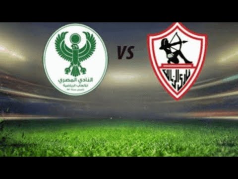 القمة تنتظر.. تعرف على موعد مباراة الزمالك ضد المصري البورسعيدي والقنوات الناقلة